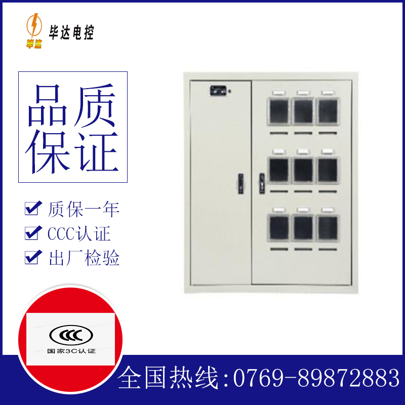 国营乐光农场电表箱